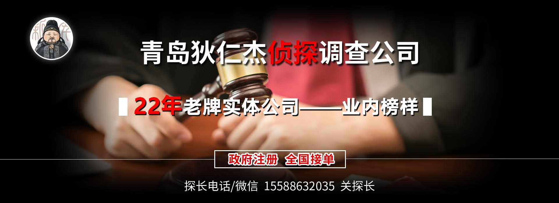 青岛侦探,青岛侦探事务所,青岛调查事务所,青岛出轨调查